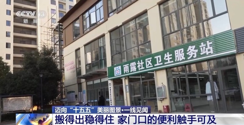 一线见闻丨告别“翻山求学” 下楼就能就医 卯家湾迎来幸福新生活