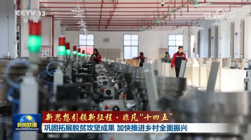 【新思想引领新征程・非凡“十四五”】巩固拓展脱贫攻坚成果 加快推进乡村全面振兴