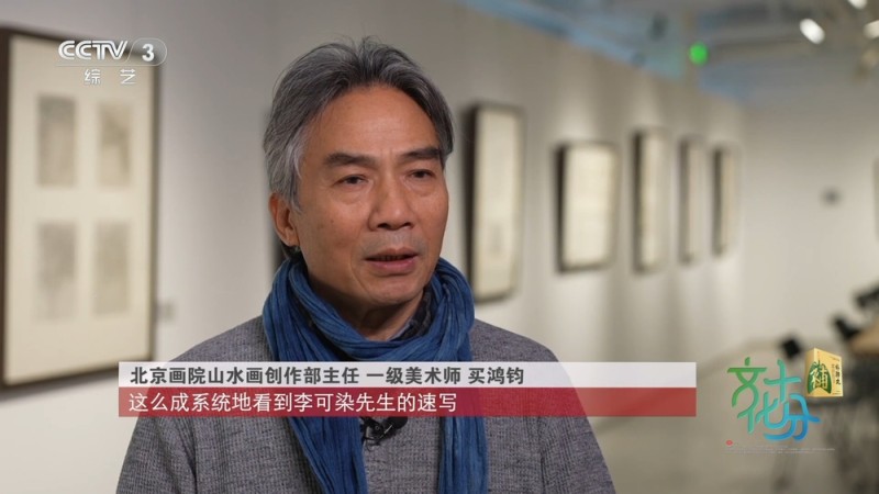 “李可染――小小速写本里的大文章”展览在京举行