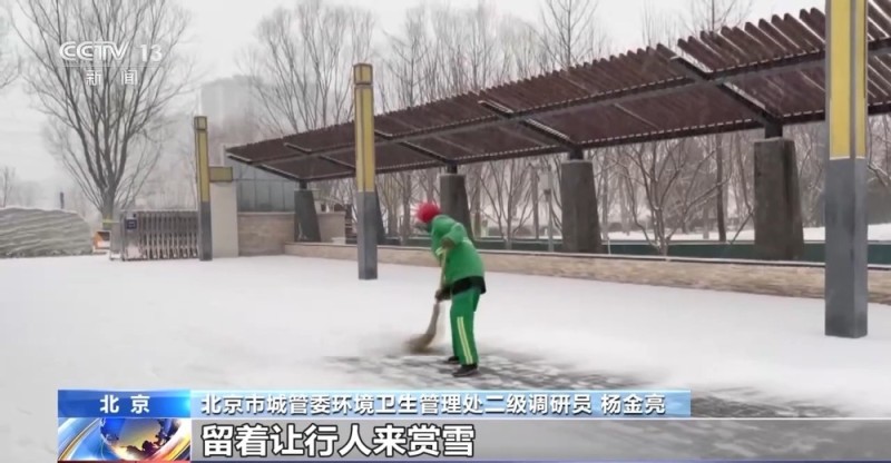 视频丨初雪过后积雪“缓扫” 北京开展精细化扫雪铲冰