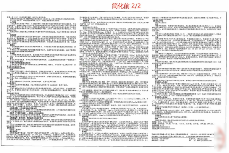 看丹观察丨“一粒米盖住6个字”的药品说明书,该改改了