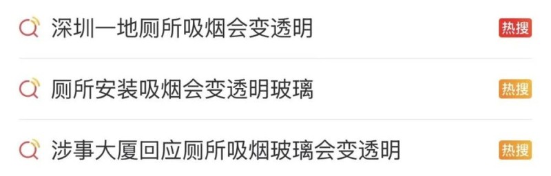 看丹观察丨厕所一抽烟,玻璃变透明?网友们吵翻了!