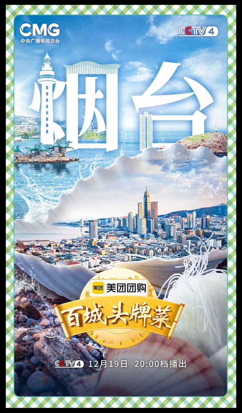 总台周末看点丨福随冬至