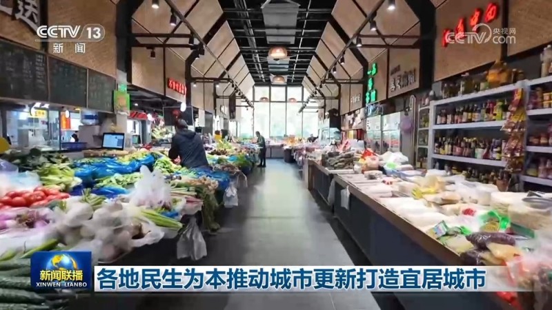 各地民生为本推动城市更新打造宜居城市