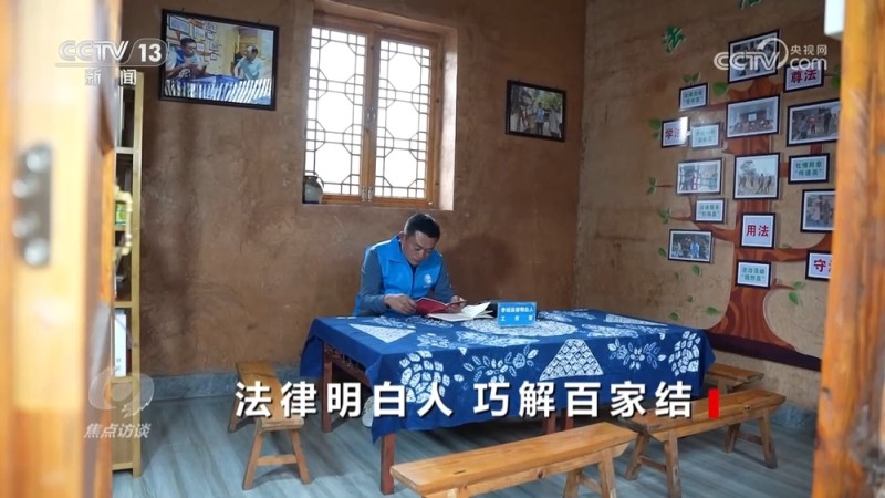 焦点访谈|村子里来了“法律明白人”,他们如何让宪法更“接地气”?