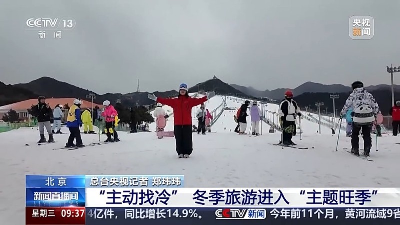 视频丨冰雪游、避寒游 多元融合让旅游业“淡季不淡”