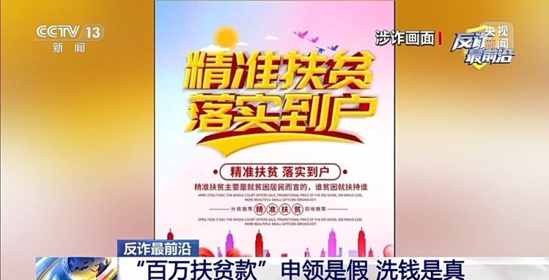 视频丨以“扶贫基金”名义骗卡洗钱 这种新型诈骗案件已有多人上当