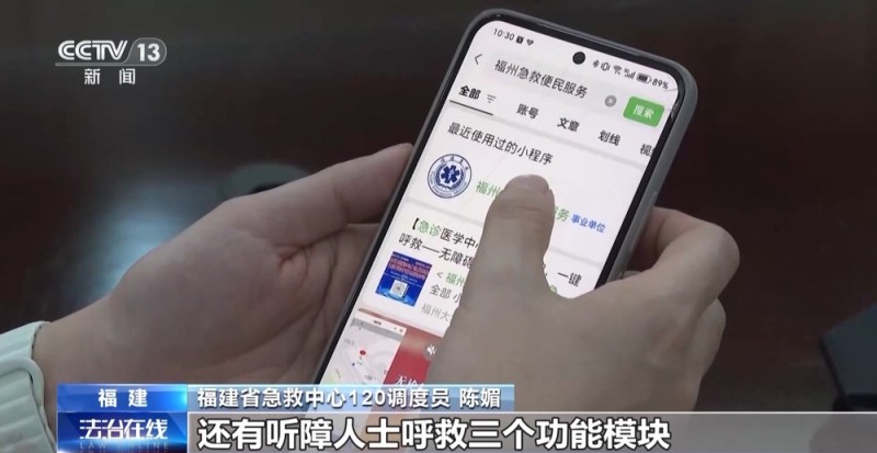 法治在线丨急救系统无障碍改造 让“无声求救”被“听”见