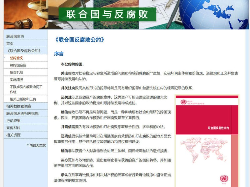 中国代表团出席《联合国反腐败公约》第十一届缔约国会议