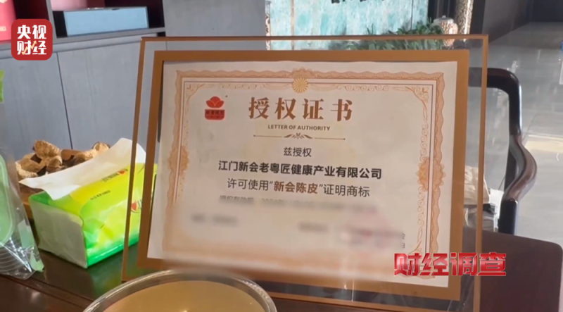 产地造假、年份速成、无视监管！总台《财经调查》曝光新会陈皮市场乱象