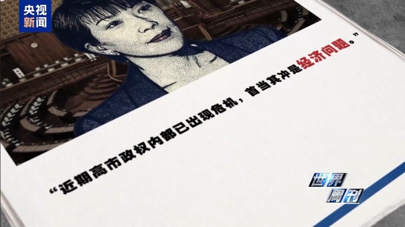 世界周刊丨日本“搞事”背后：“新型军国主义”的危险转向