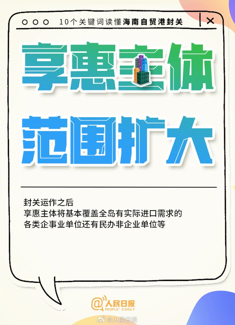 全岛封关，进出海南、旅游购物有啥影响？