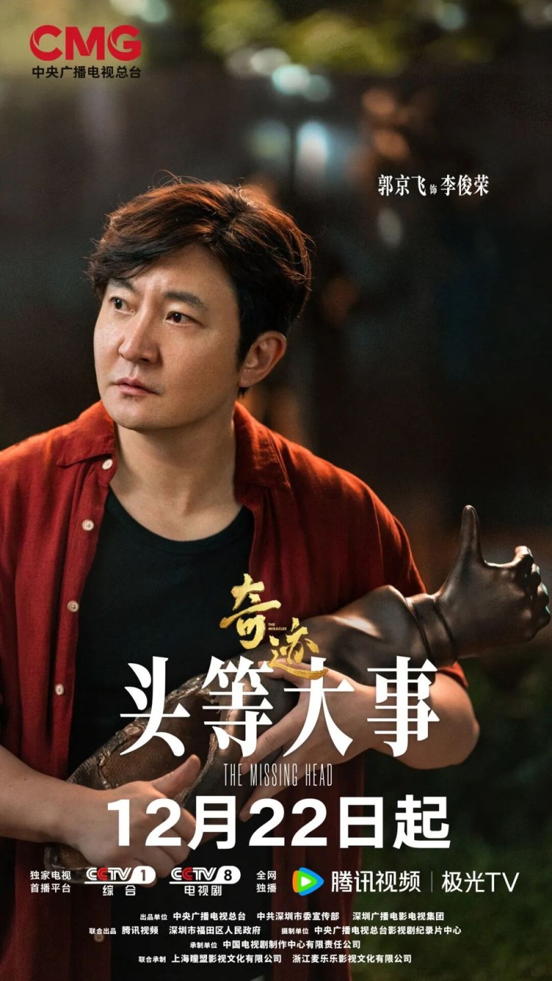 总台原创短剧集《奇迹》，CCTV-1黄金档12月22日重磅首播！