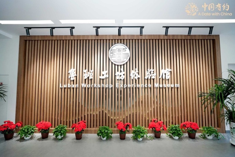 中国有约 | 以“鲁班”为名,赋能全球发展