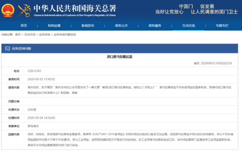 看丹观察丨含多种重金属的“玫瑰盐”，怎么就摇身一变成了“高端食盐”？