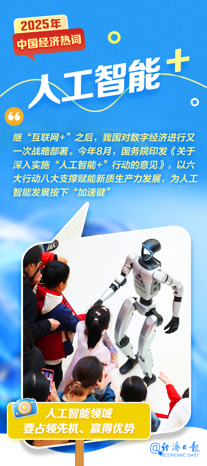 2025年经济热词盘点!你的生活因它们而变了吗?