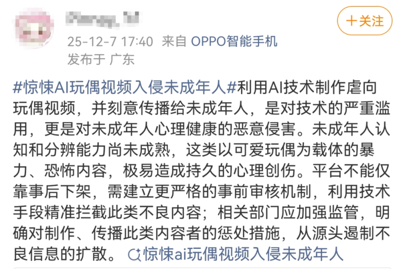 看丹观察丨惊悚“AI玩偶视频”入侵未成年人,该如何守好孩子的屏幕?