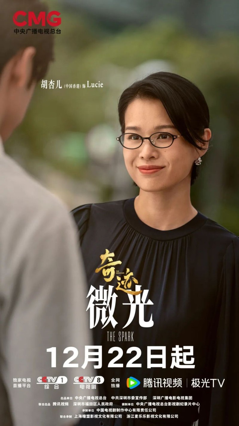 总台原创短剧集《奇迹》，CCTV-1黄金档12月22日重磅首播！