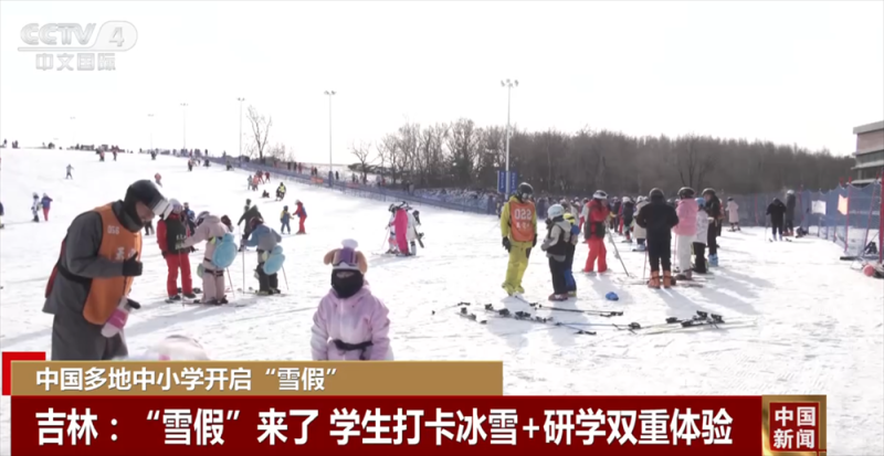 多地中小学开启“雪假”燃动文旅市场 “冰雪经济”迸发新活力