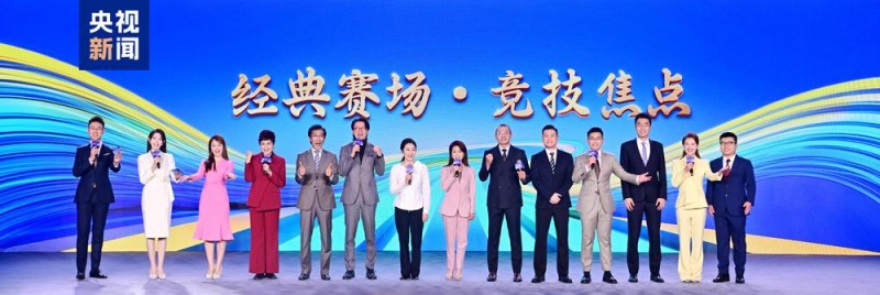 大赛看总台!中央广播电视总台2026年体育资源发布