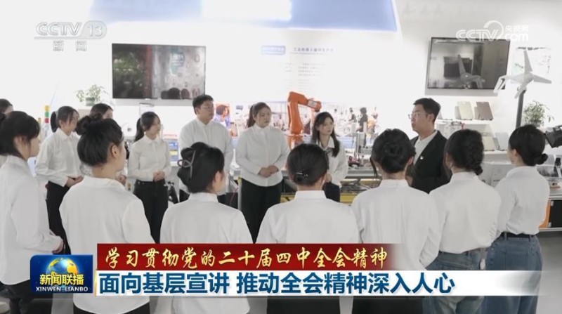 【学习贯彻党的二十届四中全会精神】面向基层宣讲 推动全会精神深入人心