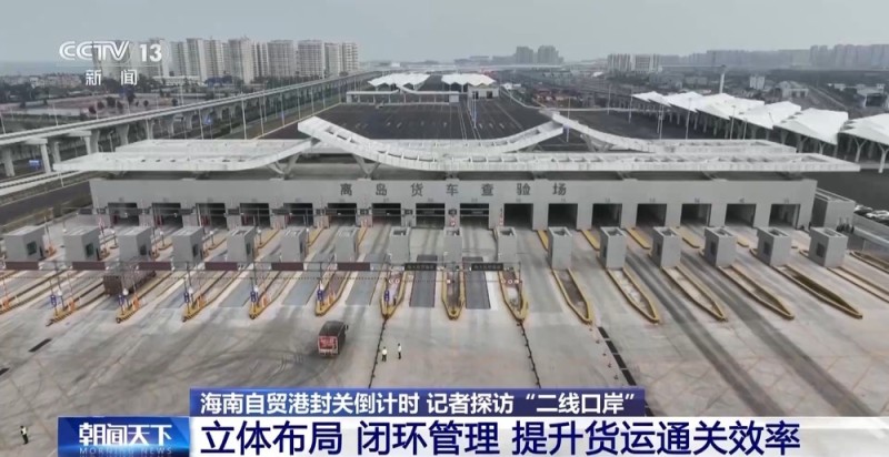 海南自贸港“全岛封关”如何运作?一文了解