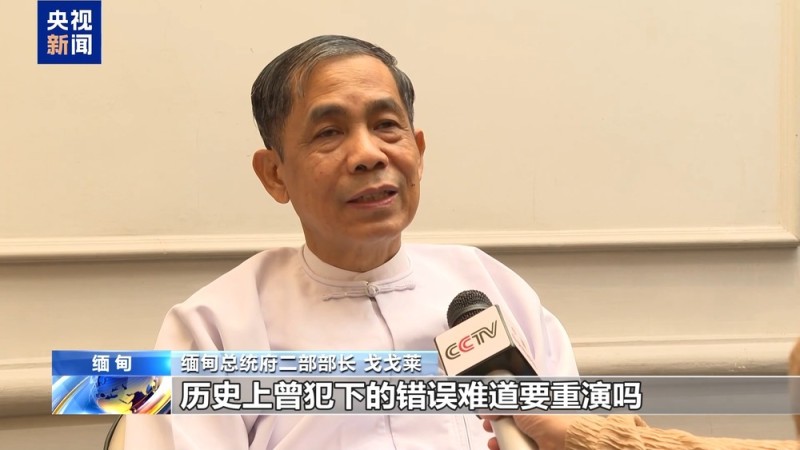视频丨缅甸政界人士:台湾问题是中国内政 外部势力无权干涉