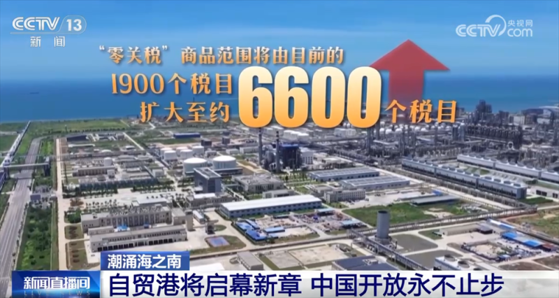 从“时间线”见证中国开放步伐从未停歇 海南自贸港“成型起势”稳步前行