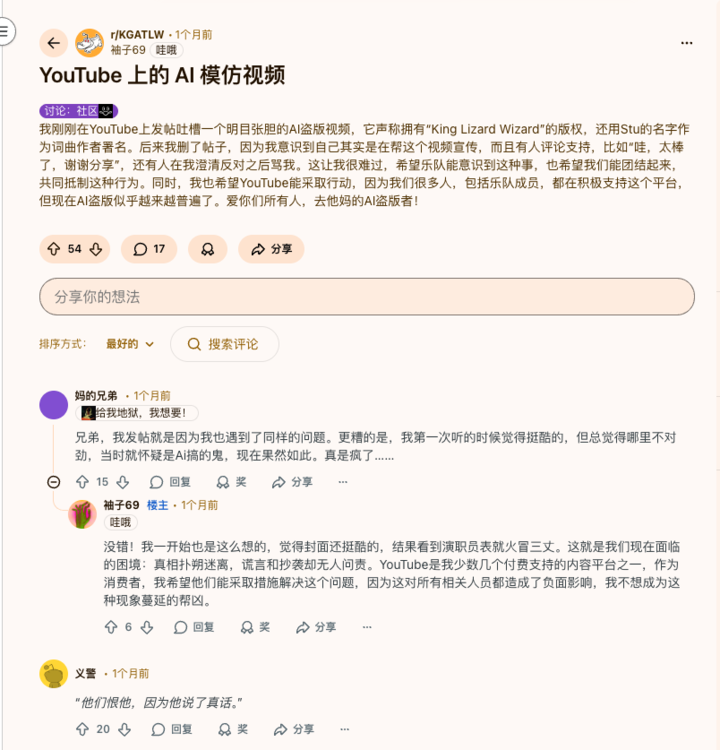 真乐队退出,但AI冒牌却在Spotify「拼好歌」冲榜