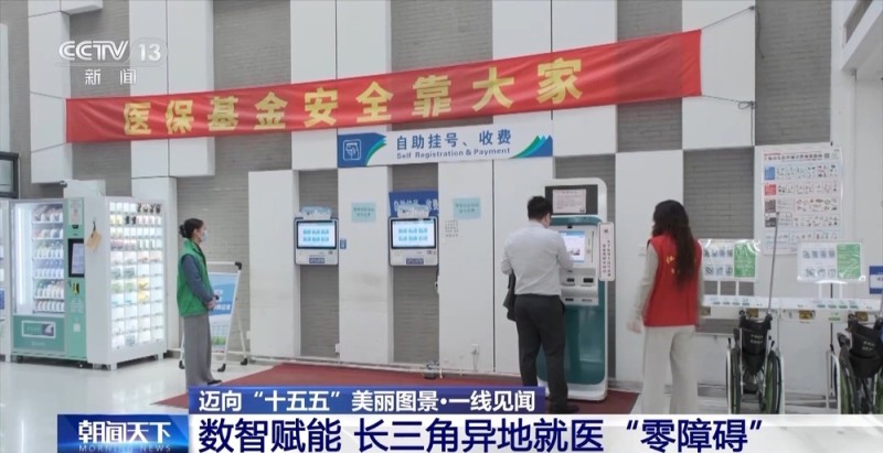 一线见闻丨“家门口”挂上专家号 长三角一体化破解就医难