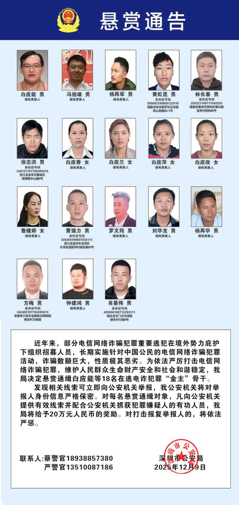 公安机关公开通缉100名电信网络诈骗犯罪在逃金主和骨干人员