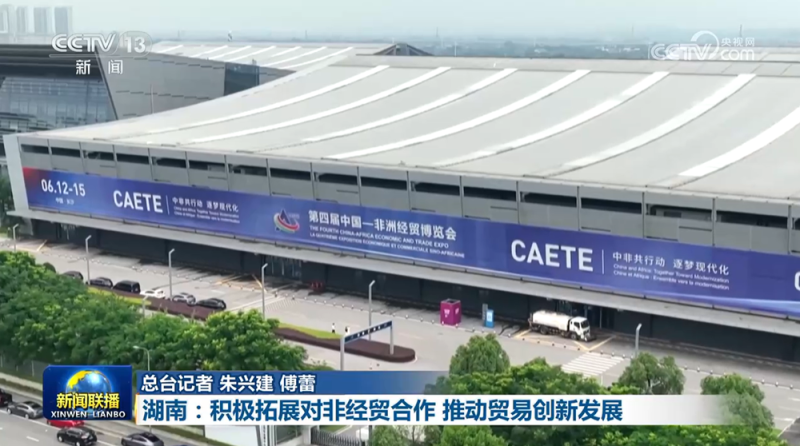 【学习贯彻四中全会精神在基层】山东：加快构建航天产业发展新格局 海南：全力推进商业航天高质量发展 湖南：积极拓展对非经贸合作 推动贸易创新发展