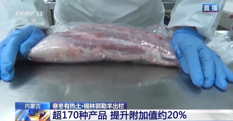 一只羊能有超170种产品!看草原美味如何撬动消费大市场