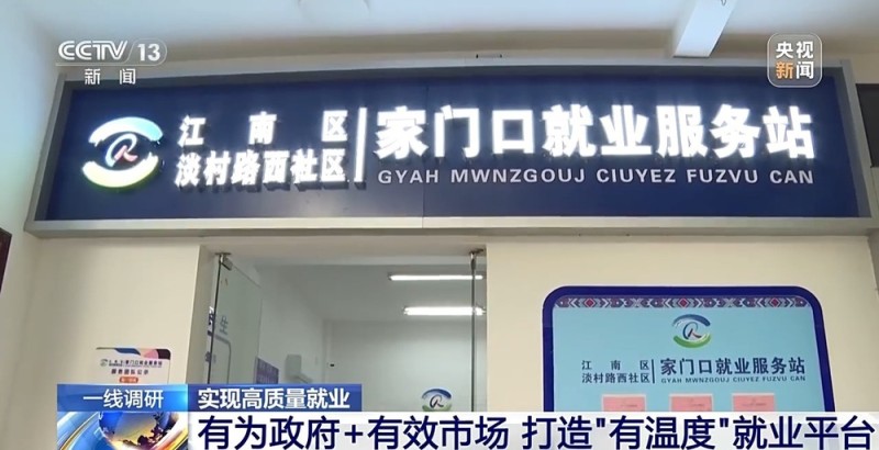 一线调研丨精准匹配岗位升级新需求 打造“有温度”的就业新平台