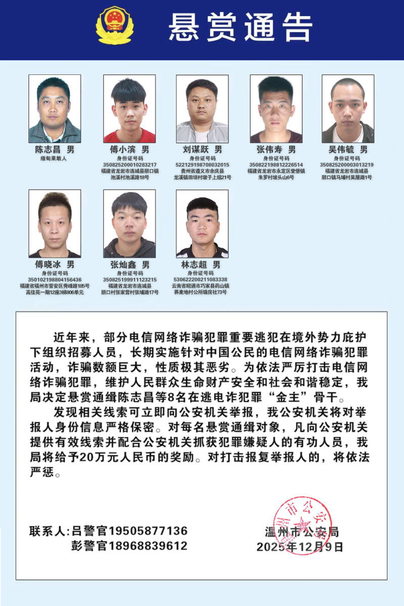 公安机关公开通缉100名电信网络诈骗犯罪在逃金主和骨干人员