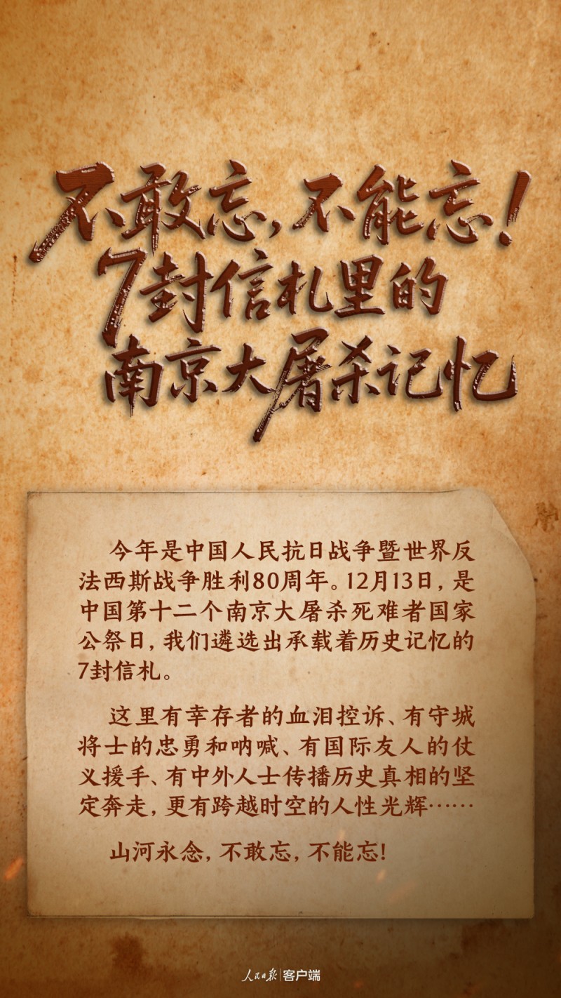 山河永念!悼南京大屠杀死难同胞