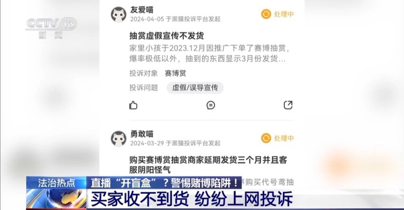 法治在线丨9.9元可抽千元稀有手办?起底直播间“盲盒赌博”套路