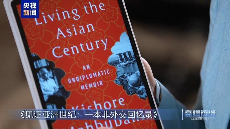 高端访谈丨专访新加坡前常驻联合国代表马凯硕