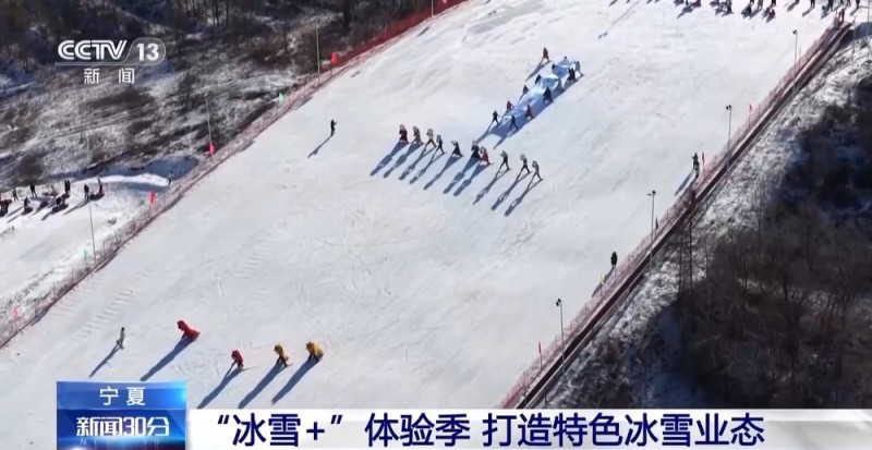 视频丨各地冰雪活动火热开启 “冰雪+”打造消费新场景