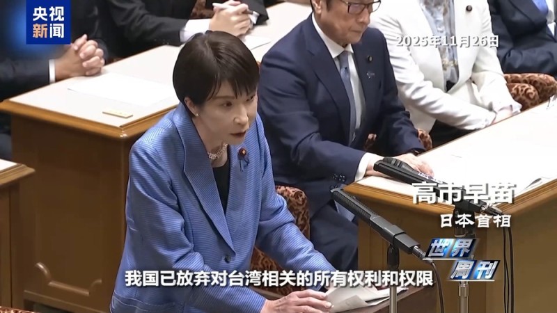 世界周刊丨日本“搞事”背后：“新型军国主义”的危险转向