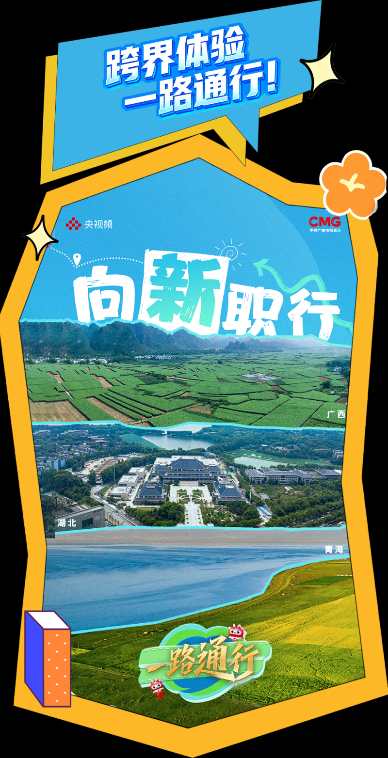 总台周看点丨“封关”，机遇加加加！