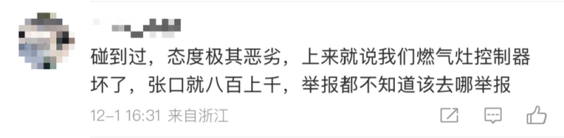 看丹观察丨“150元的零件收我899元！”家电维修的坑，怎么破？