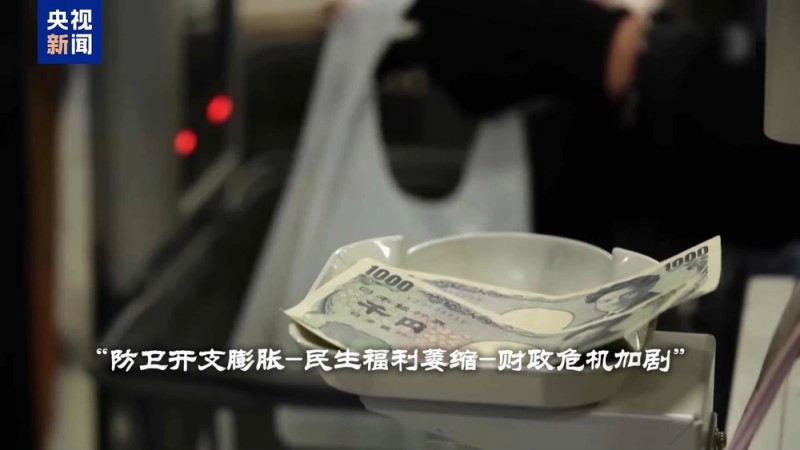 世界周刊丨日本“搞事”背后：“新型军国主义”的危险转向