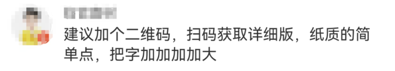 看丹观察丨“一粒米盖住6个字”的药品说明书,该改改了