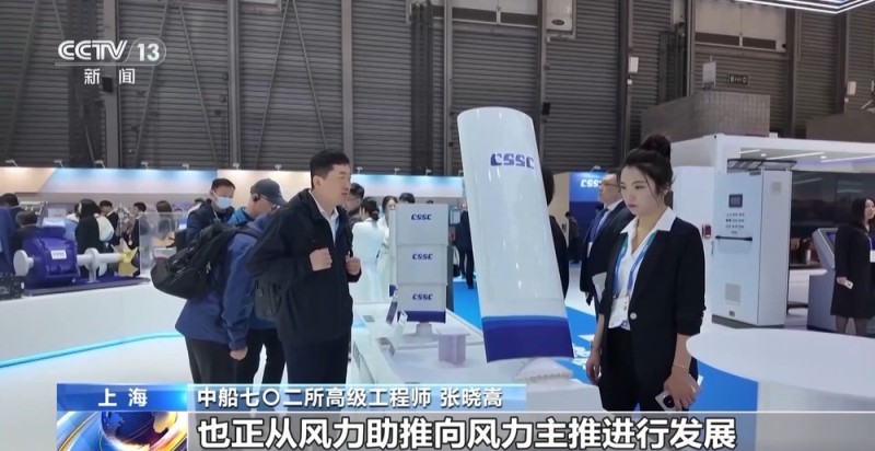 视频丨减排又省油！多项国产尖端船用设备亮相中国国际海事会展