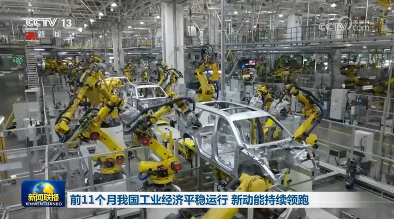 前11个月我国工业经济平稳运行 新动能持续领跑
