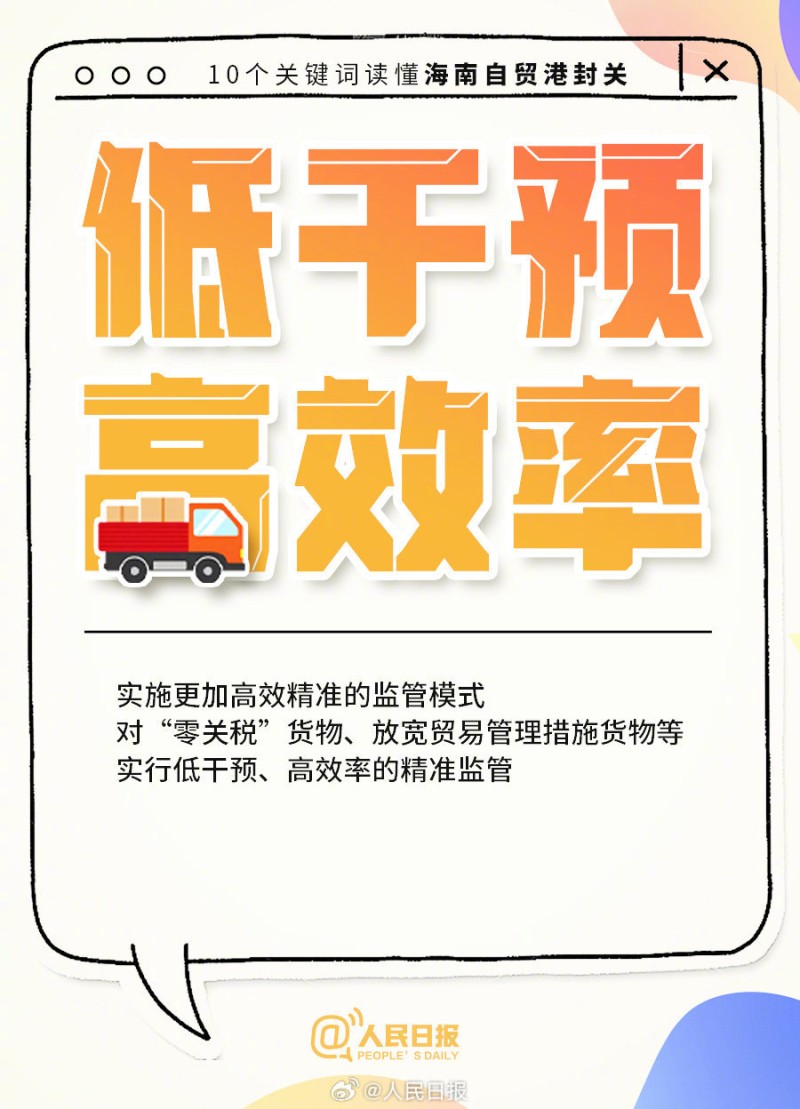 全岛封关，进出海南、旅游购物有啥影响？