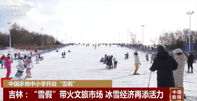 多地中小学开启“雪假”燃动文旅市场 “冰雪经济”迸发新活力