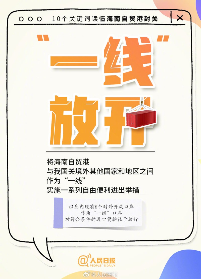 全岛封关，进出海南、旅游购物有啥影响？