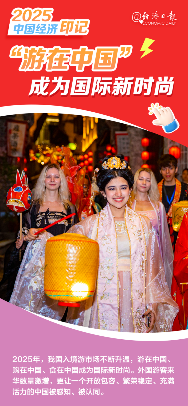 触摸2025年中国经济印记，哪个与你共振？